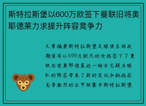 斯特拉斯堡以600万欧签下曼联旧将奥耶德莱力求提升阵容竞争力