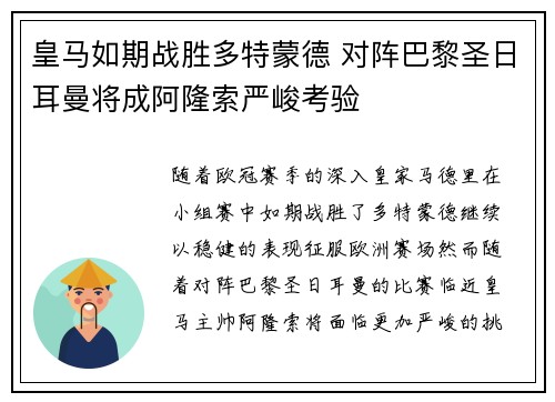 皇马如期战胜多特蒙德 对阵巴黎圣日耳曼将成阿隆索严峻考验