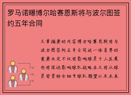 罗马诺曝博尔哈赛恩斯将与波尔图签约五年合同