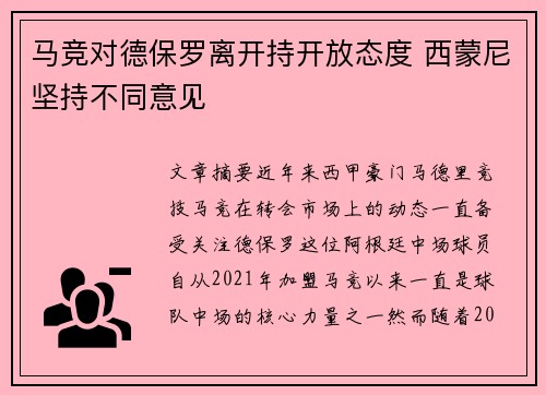 马竞对德保罗离开持开放态度 西蒙尼坚持不同意见