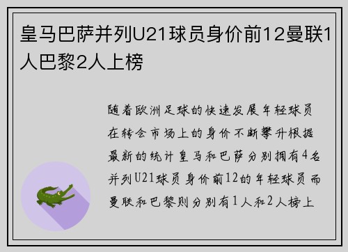 皇马巴萨并列U21球员身价前12曼联1人巴黎2人上榜