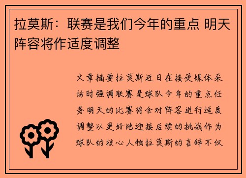 拉莫斯：联赛是我们今年的重点 明天阵容将作适度调整