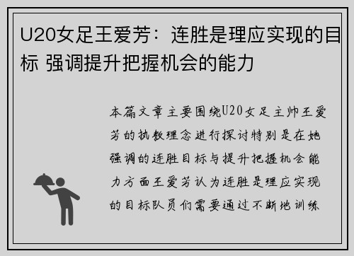 U20女足王爱芳：连胜是理应实现的目标 强调提升把握机会的能力