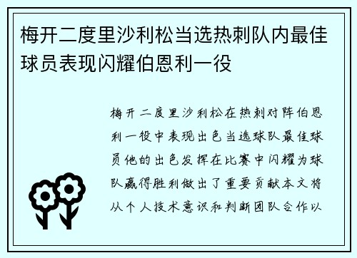 梅开二度里沙利松当选热刺队内最佳球员表现闪耀伯恩利一役