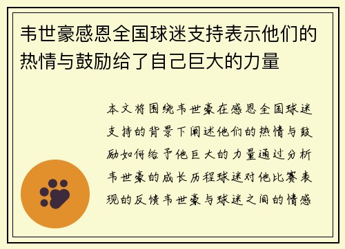 韦世豪感恩全国球迷支持表示他们的热情与鼓励给了自己巨大的力量