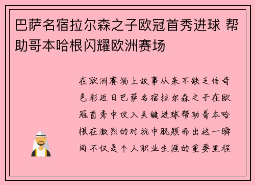 巴萨名宿拉尔森之子欧冠首秀进球 帮助哥本哈根闪耀欧洲赛场
