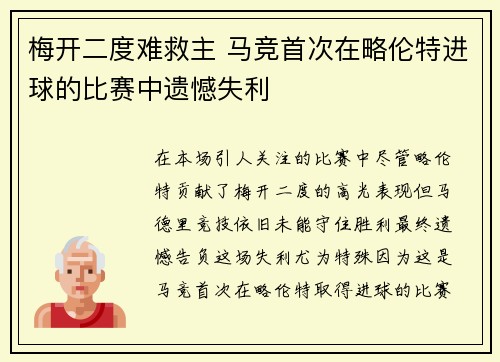 梅开二度难救主 马竞首次在略伦特进球的比赛中遗憾失利